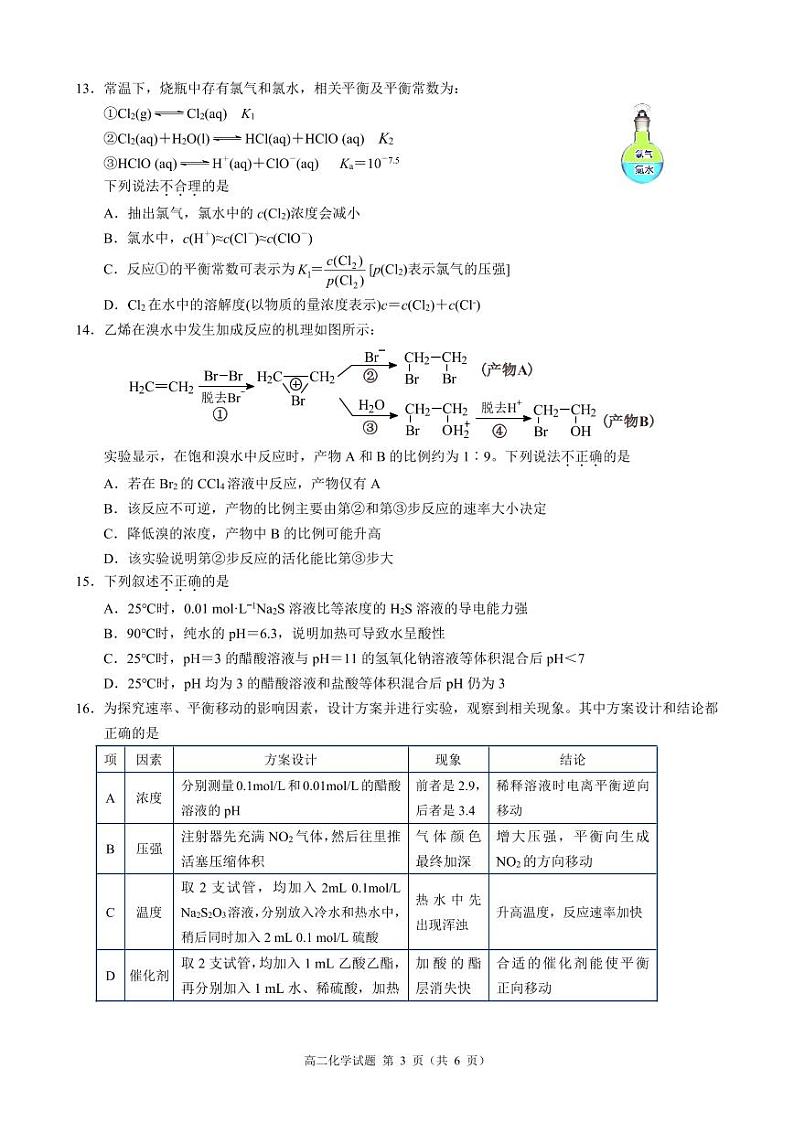 高二化学试卷第3页