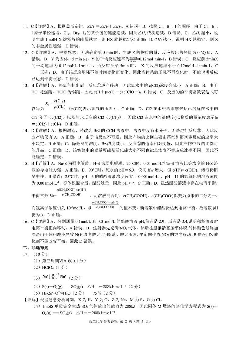 高二化学参考答案第2页