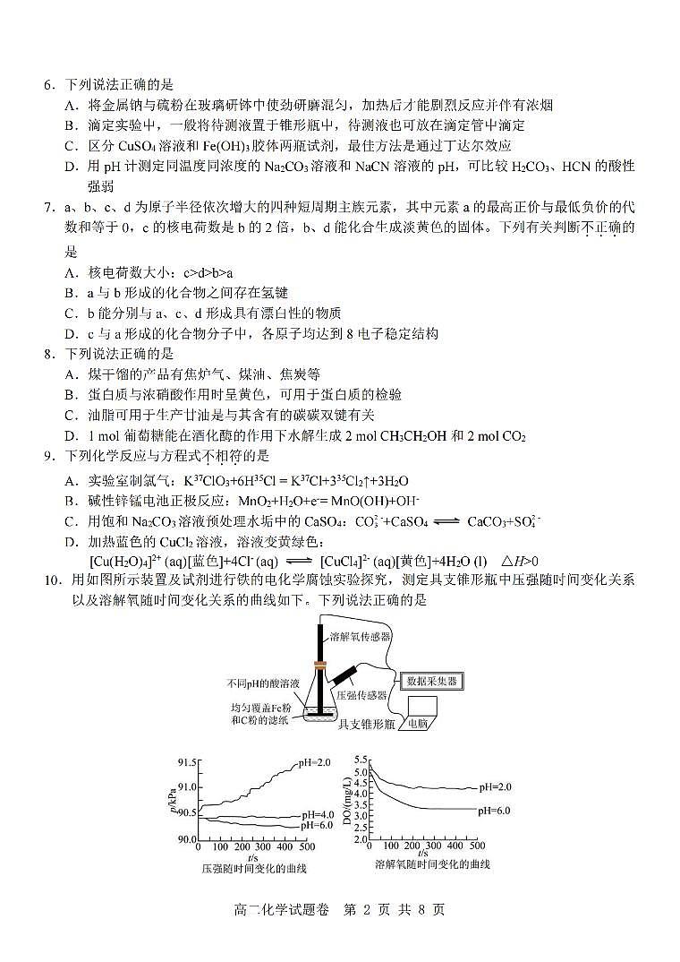浙江省杭州地区(含周边)重点中学2024-2025学年高二上学期期中联考 化学试卷第2页