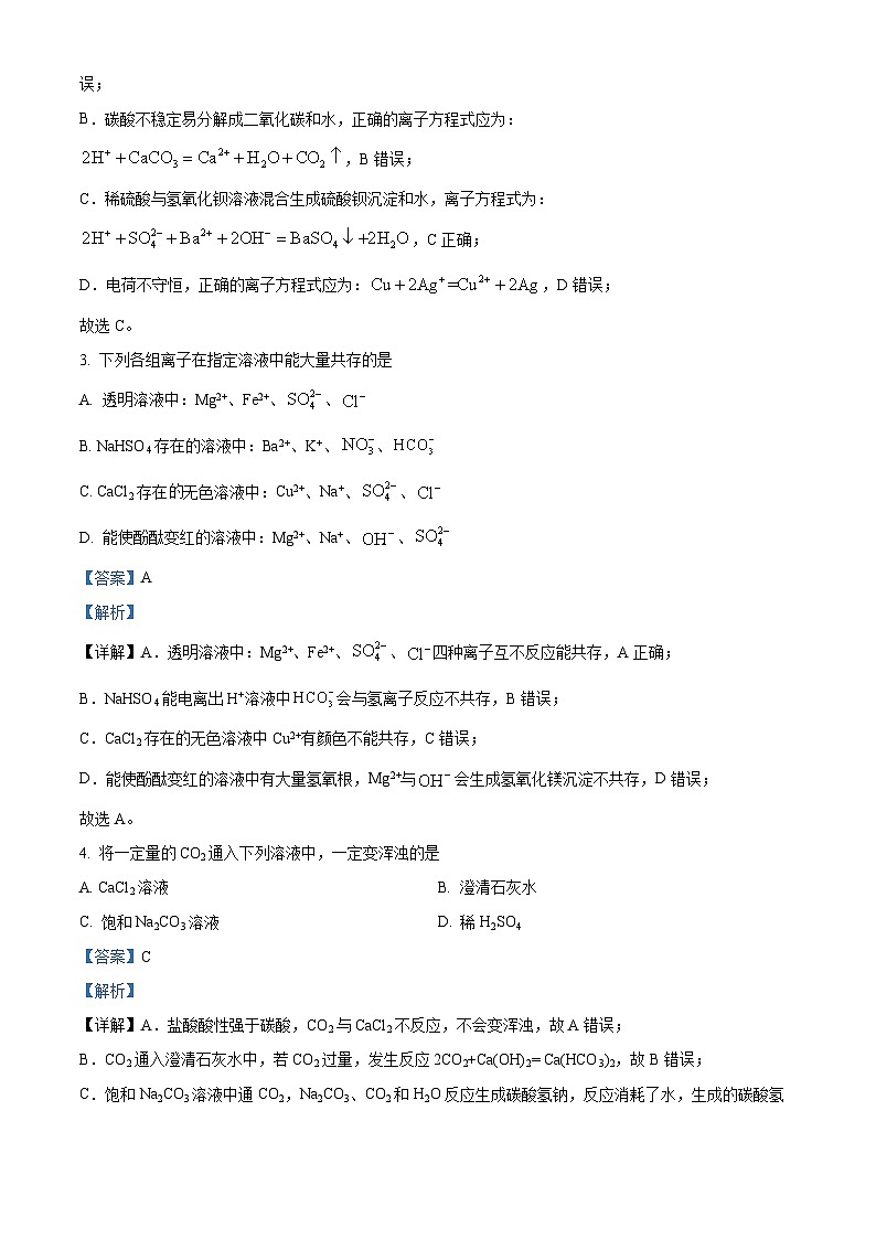 精品解析:广东省汕头市潮阳黄图盛中学2024-2025学年高一上学期期中考试 化学试题(解析版)第2页