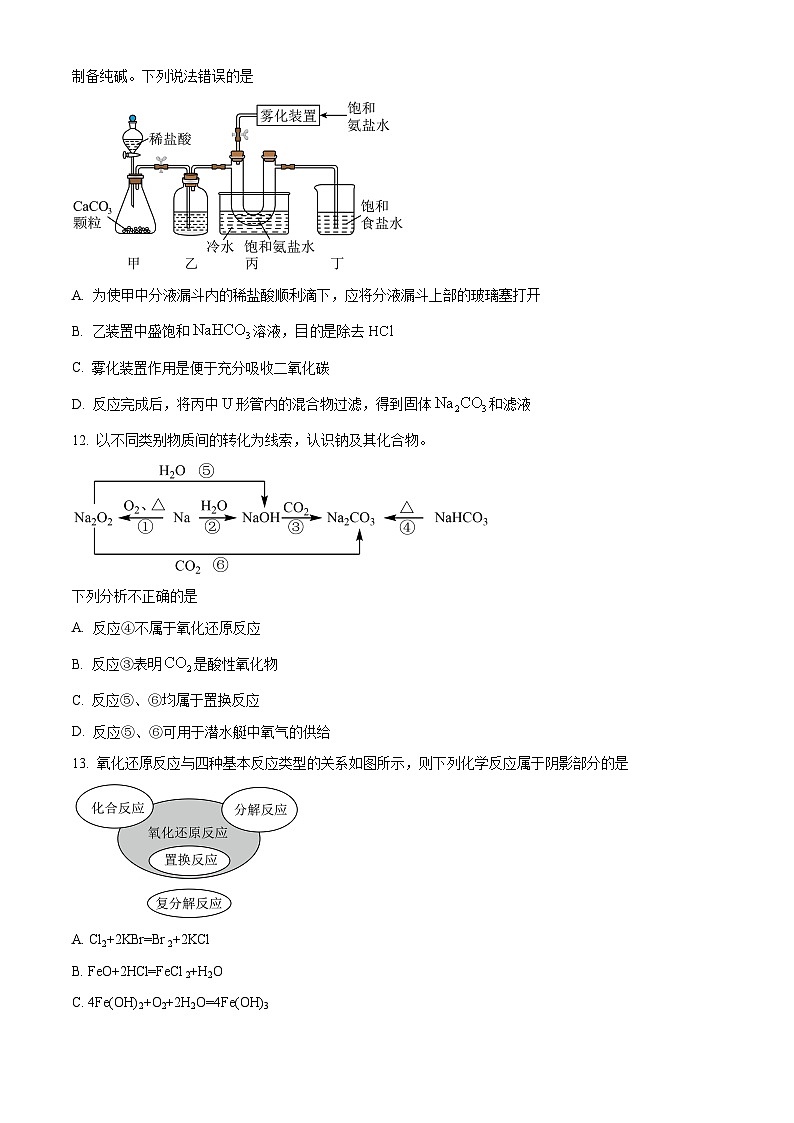 精品解析:广东省汕头市潮阳黄图盛中学2024-2025学年高一上学期期中考试 化学试题(原卷版)第3页