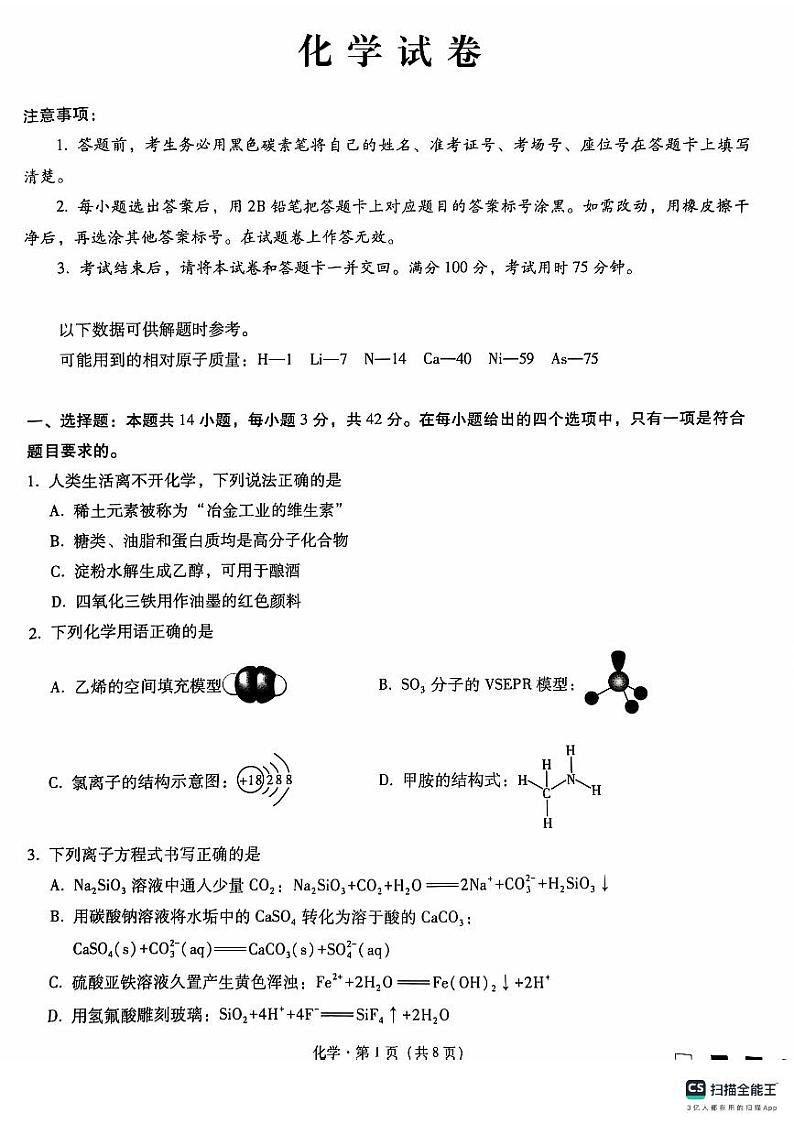 重庆市巴蜀中学2024-2025学年高三上学期11月月考化学试题(PDF版附答案)01
