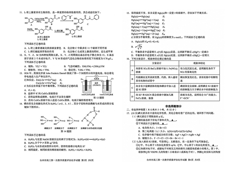 浙江省台州市2024-2025学年高三上学期一模化学试题(PDF版附答案)第2页