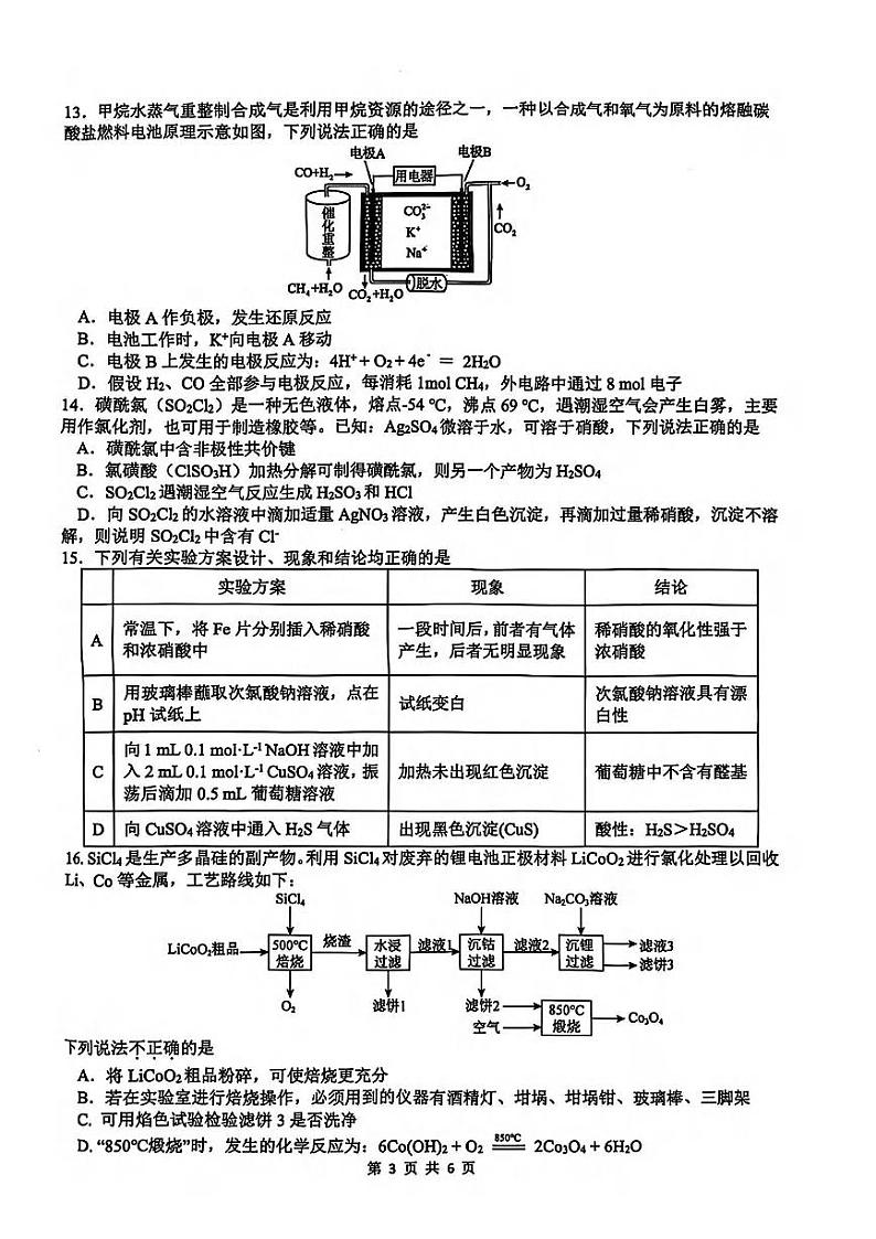 浙江省G12名校协作体2024学年高二第一学期9月返校联考+化学试题03