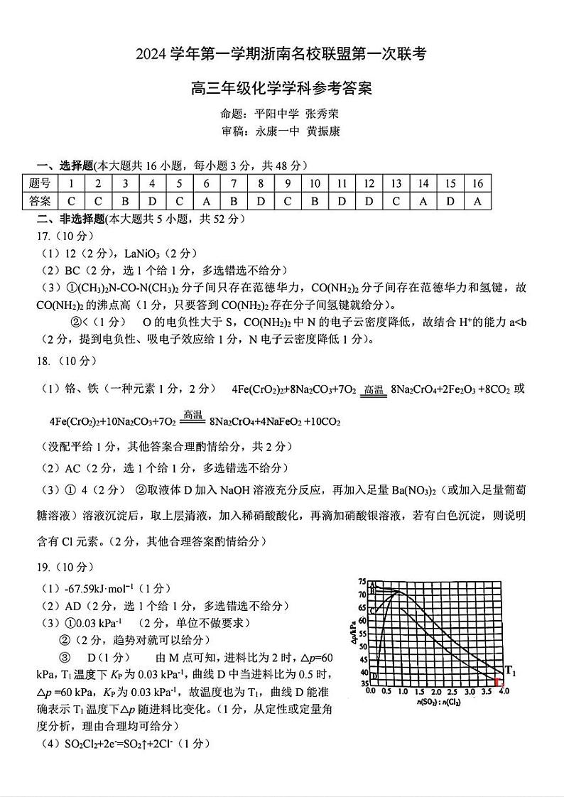 化学答案第1页