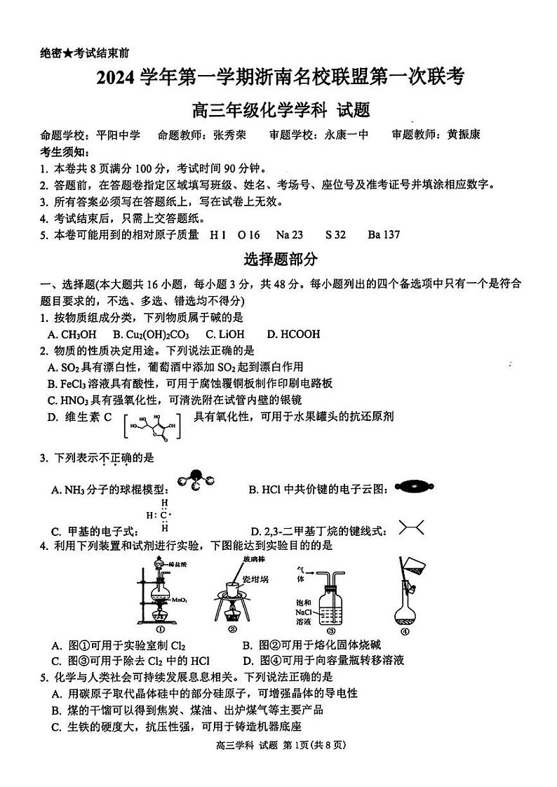 化学试卷第1页