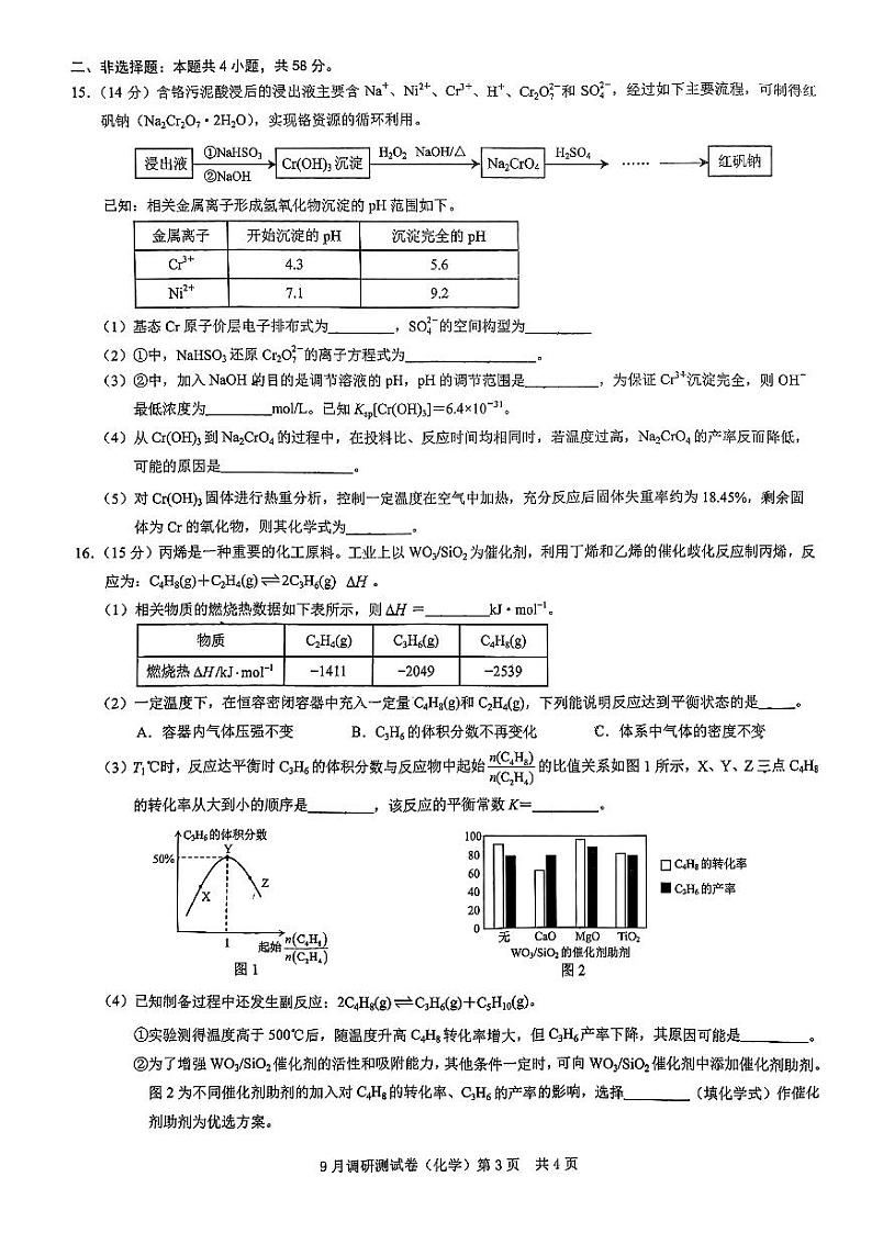 化学第3页