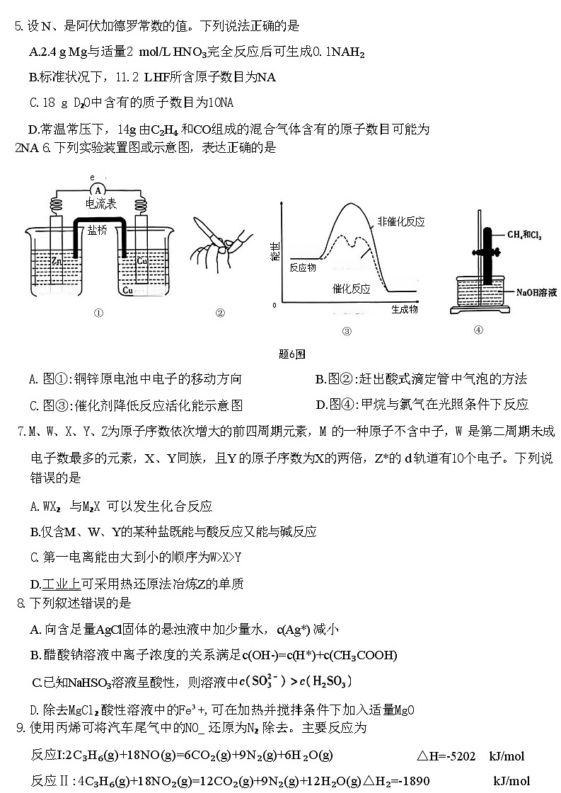 重庆市南开中学高2025届高三第一次质量检测+化学第3页