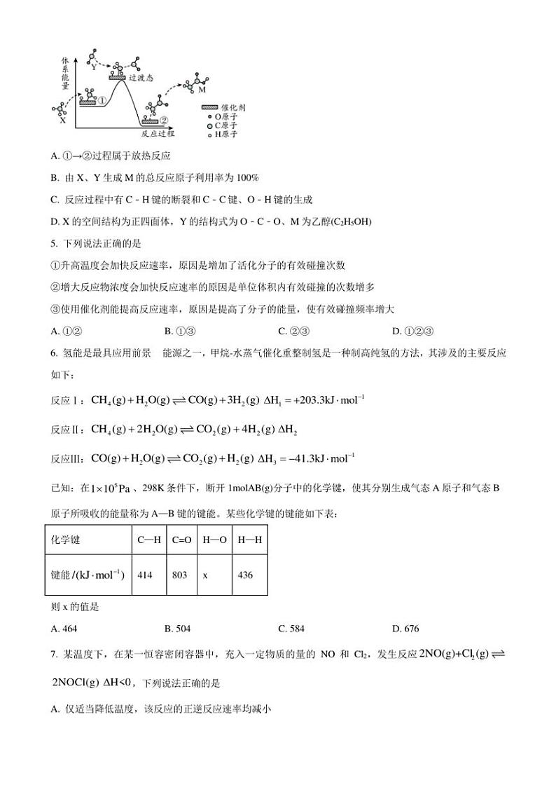 四川省内江市威远中学2024~2025学年高二(上)期中化学试卷(含答案)第2页