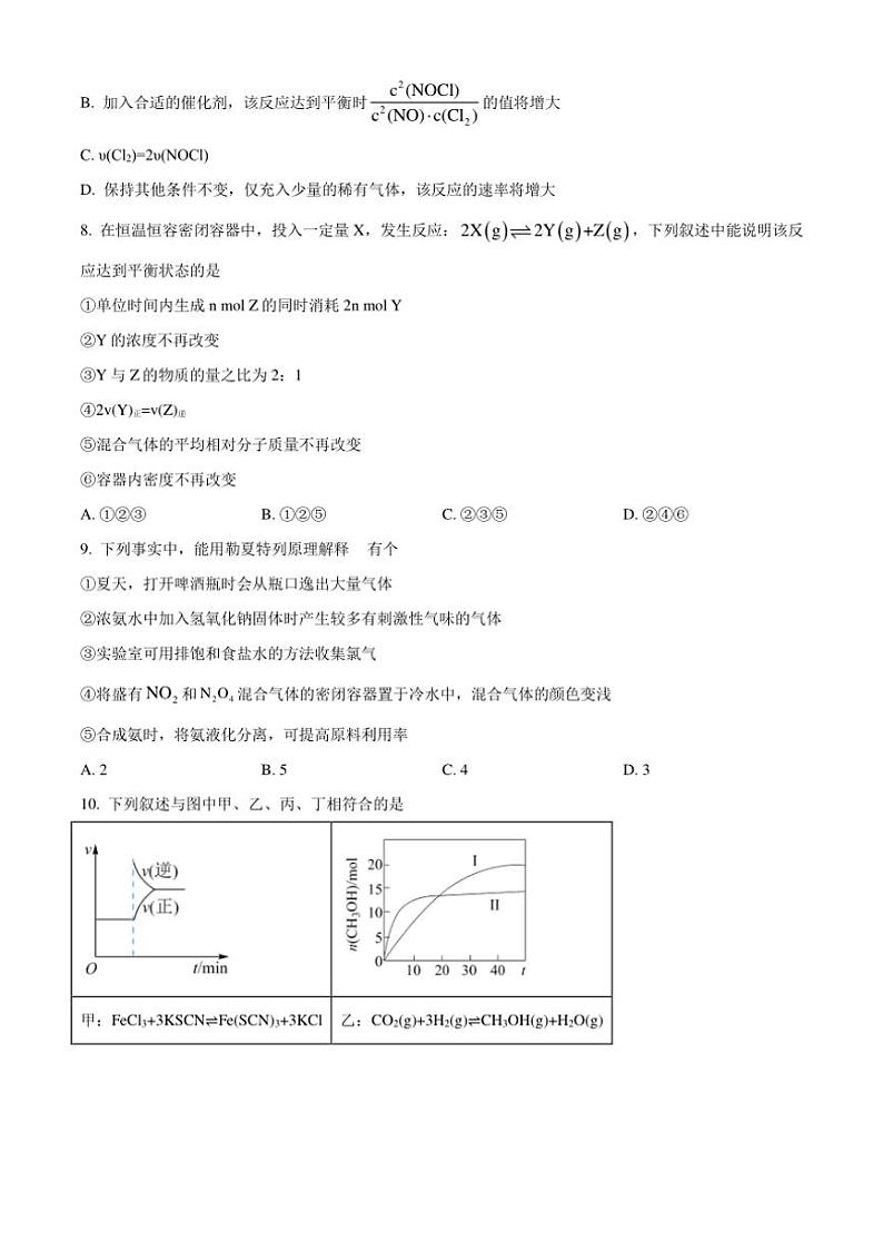 四川省内江市威远中学2024~2025学年高二(上)期中化学试卷(含答案)第3页