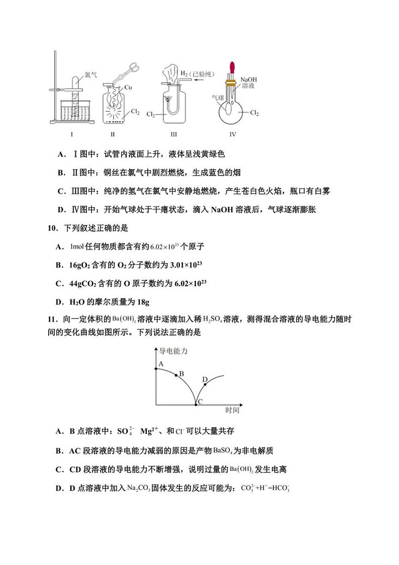 广东省台山市第一中学2024~2025学年高一(上)期中化学试卷(含答案)第3页