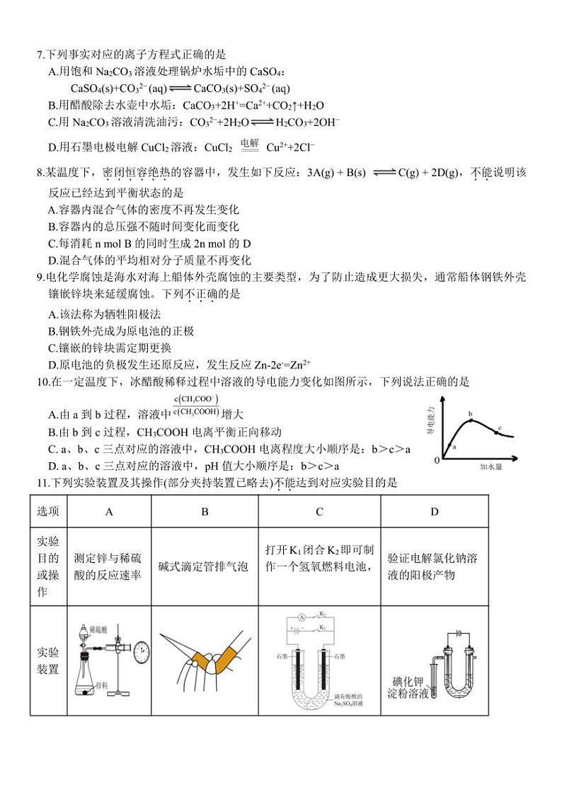 浙江省丽水市五校高中发展共同体2024~2025学年高二(上)期中化学试卷(含答案)第2页