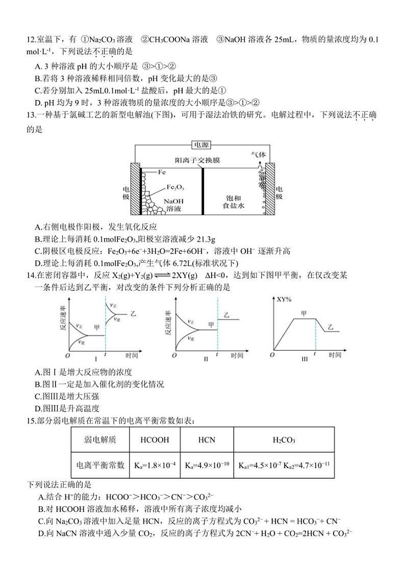 浙江省丽水市五校高中发展共同体2024~2025学年高二(上)期中化学试卷(含答案)第3页