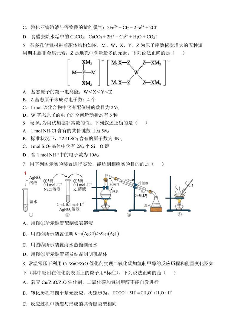福建省福州十校2024~2025学年高三(上)期中化学试卷(含答案)第2页