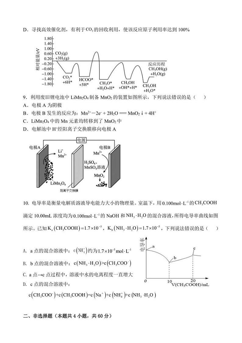 福建省福州十校2024~2025学年高三(上)期中化学试卷(含答案)第3页
