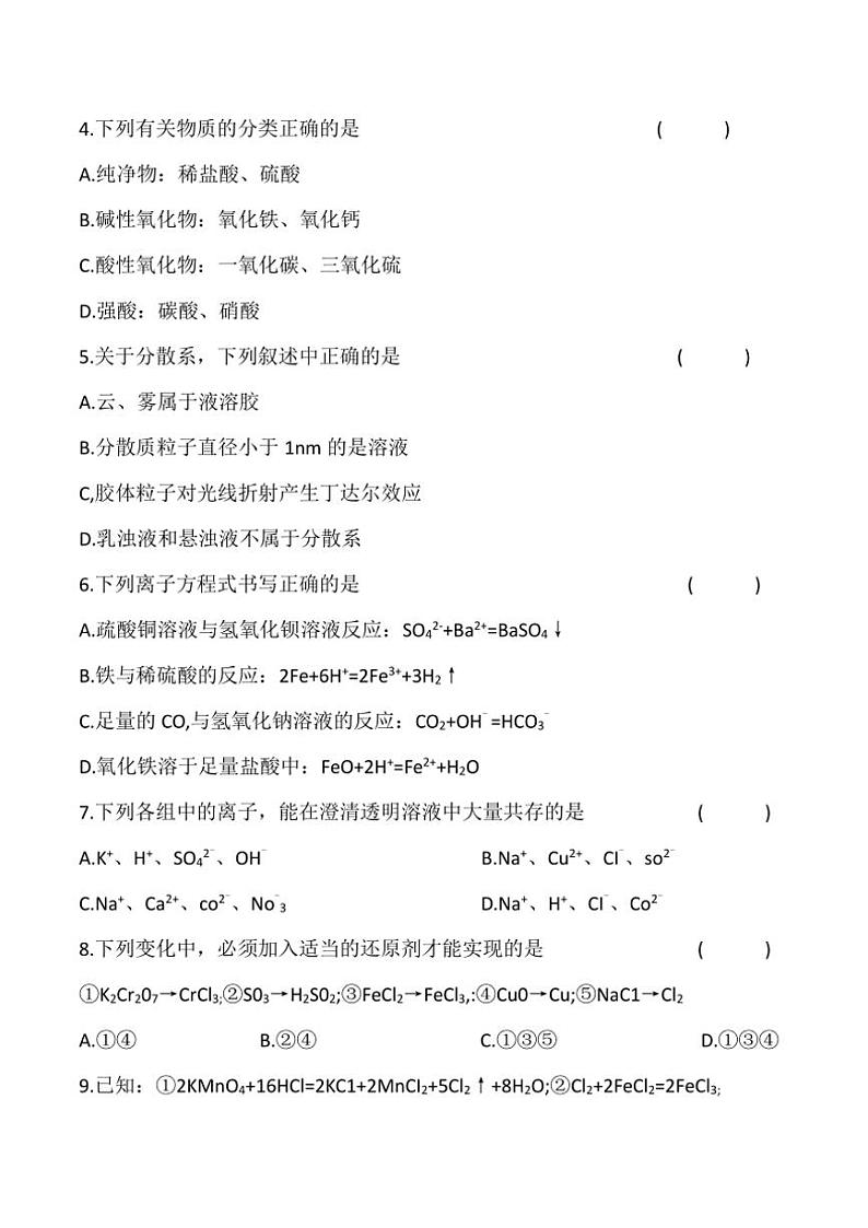 河南省周口市鹿邑县2024~2025学年高一(上)期中化学试卷(含答案)第2页