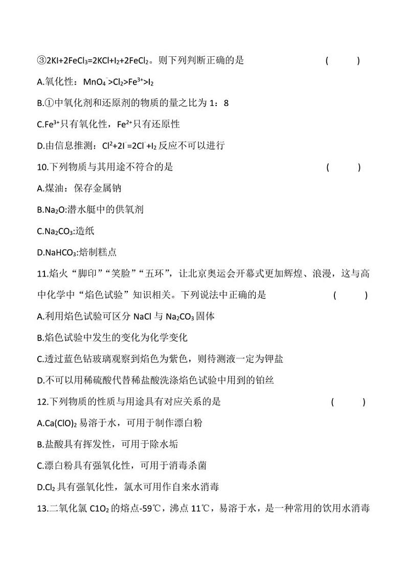 河南省周口市鹿邑县2024~2025学年高一(上)期中化学试卷(含答案)第3页