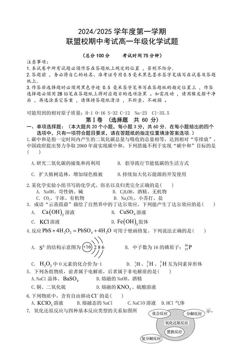 江苏省盐城市五校联考2024~2025学年高一(上)期中化学试卷(含答案)第1页