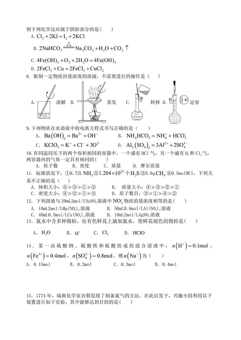 江苏省盐城市五校联考2024~2025学年高一(上)期中化学试卷(含答案)第2页