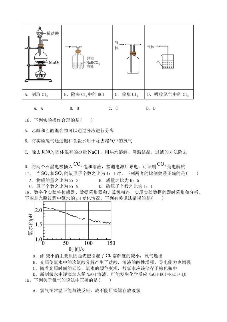 江苏省盐城市五校联考2024~2025学年高一(上)期中化学试卷(含答案)第3页