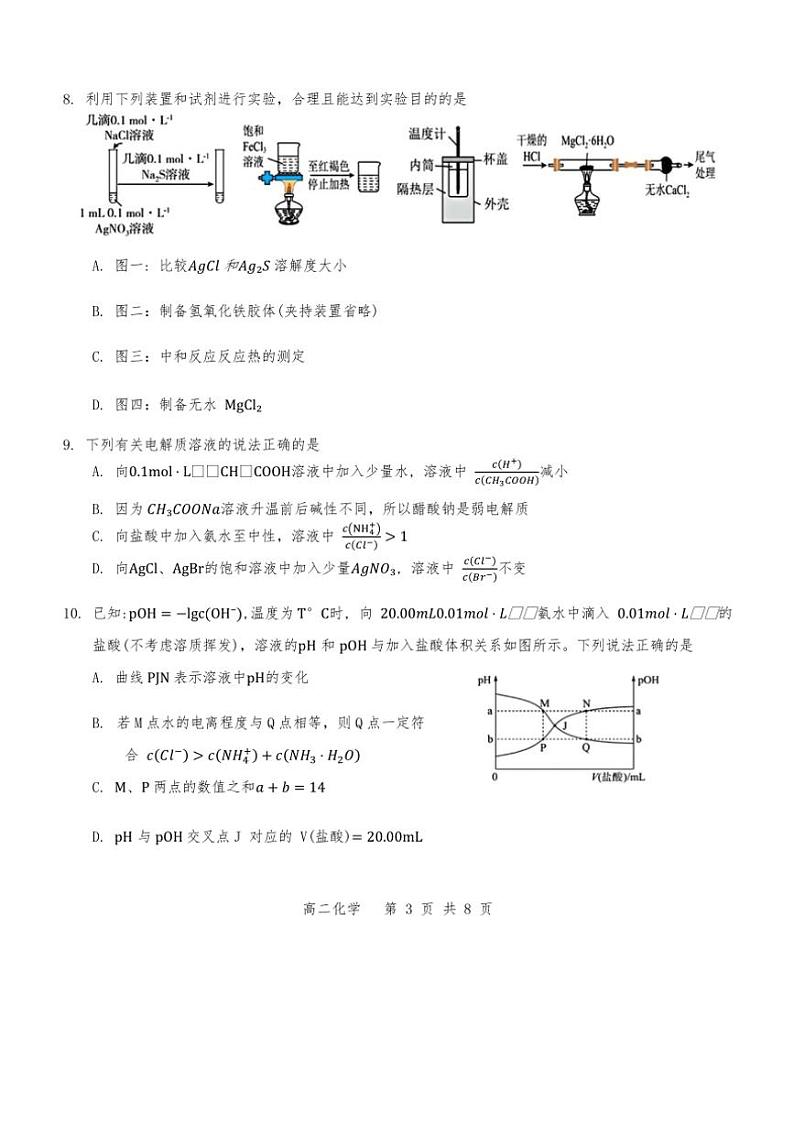 天津市滨海新区塘沽第一中学2024~2025学年高二(上)期中化学试卷(含答案)第3页