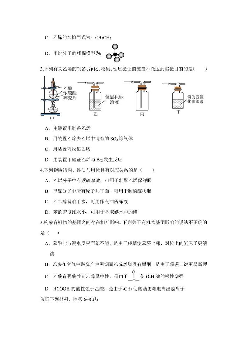 江苏省盐城市五校联考2024~2025学年高二(上)期中化学试卷(含答案)第2页