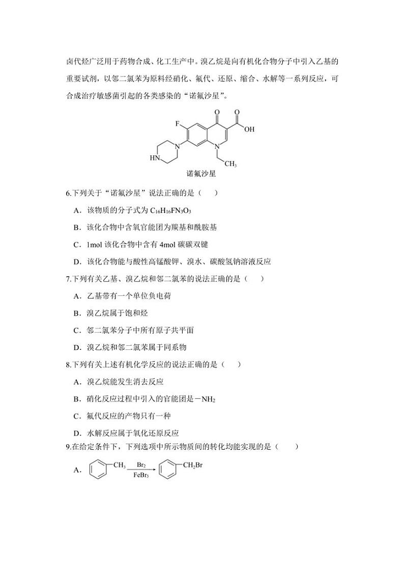 江苏省盐城市五校联考2024~2025学年高二(上)期中化学试卷(含答案)第3页