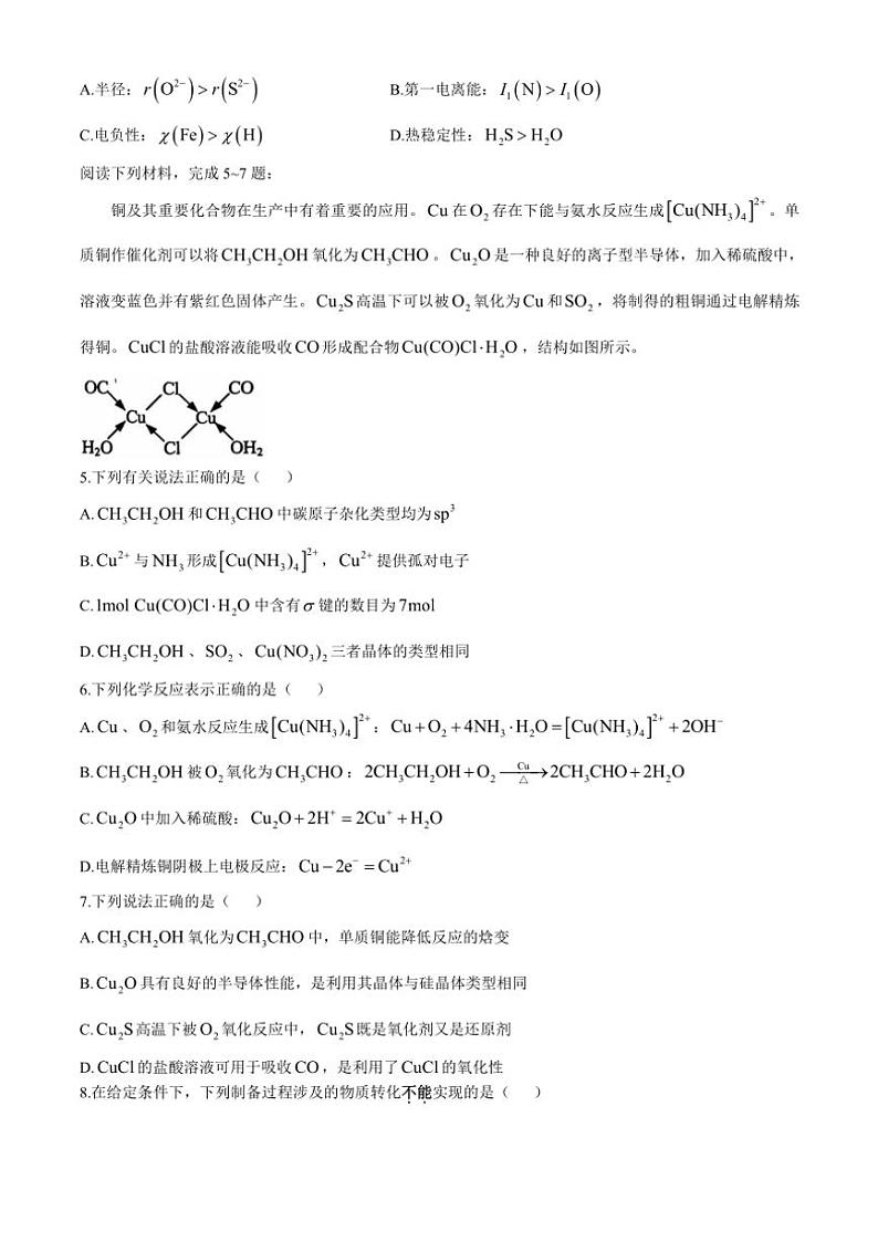 江苏省连云港市2024~2025学年高三(上)期中调研考试化学试卷(含答案)02