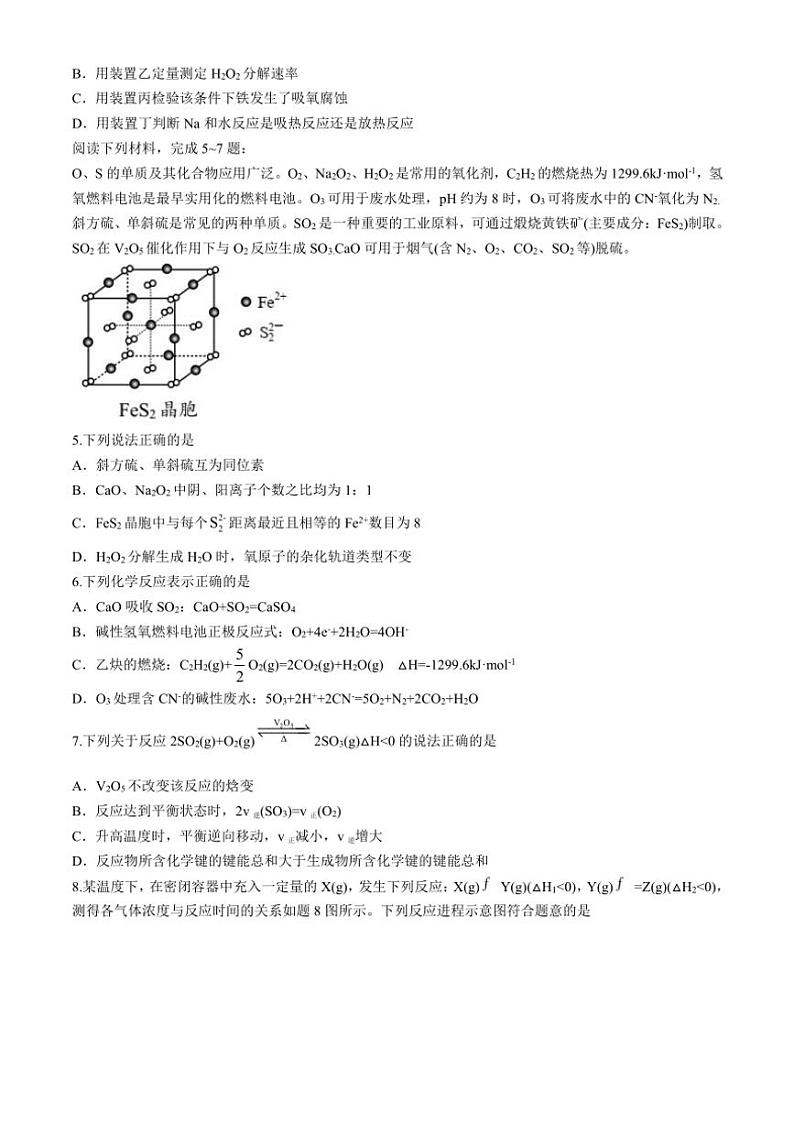 江苏省南通市市区2024~2025学年高二(上)期中化学试卷(含答案)第2页