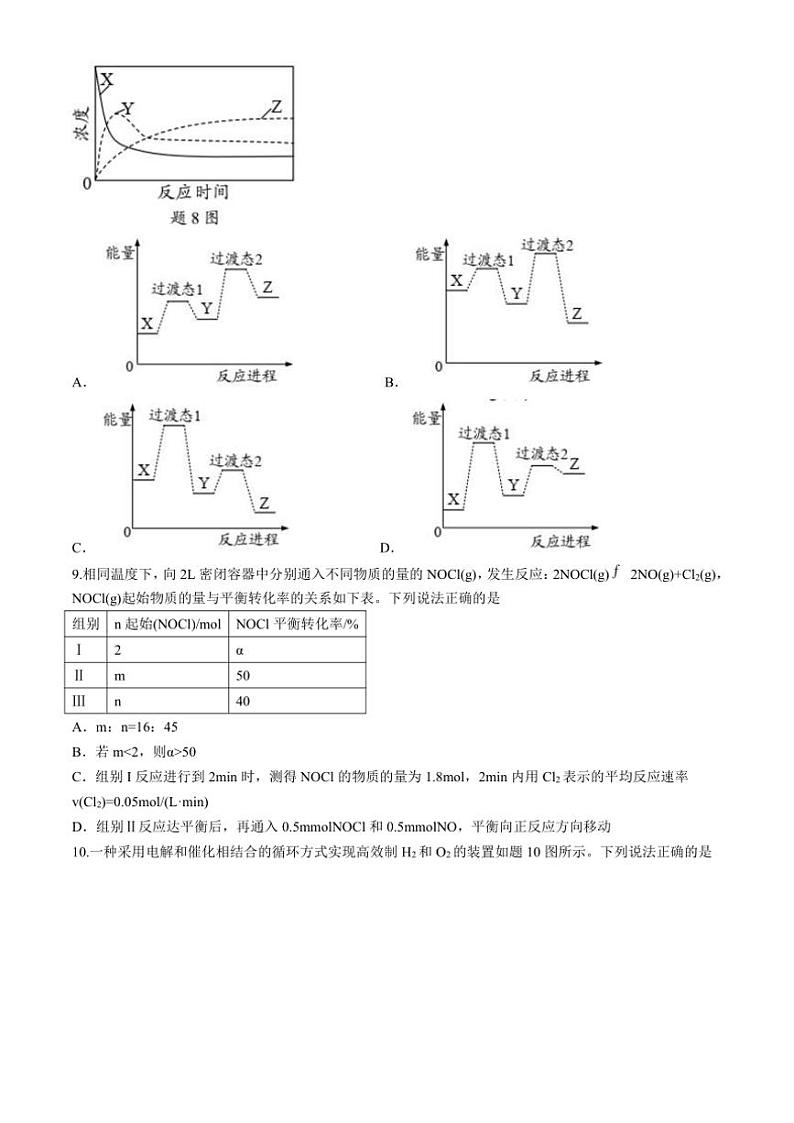 江苏省南通市市区2024~2025学年高二(上)期中化学试卷(含答案)第3页