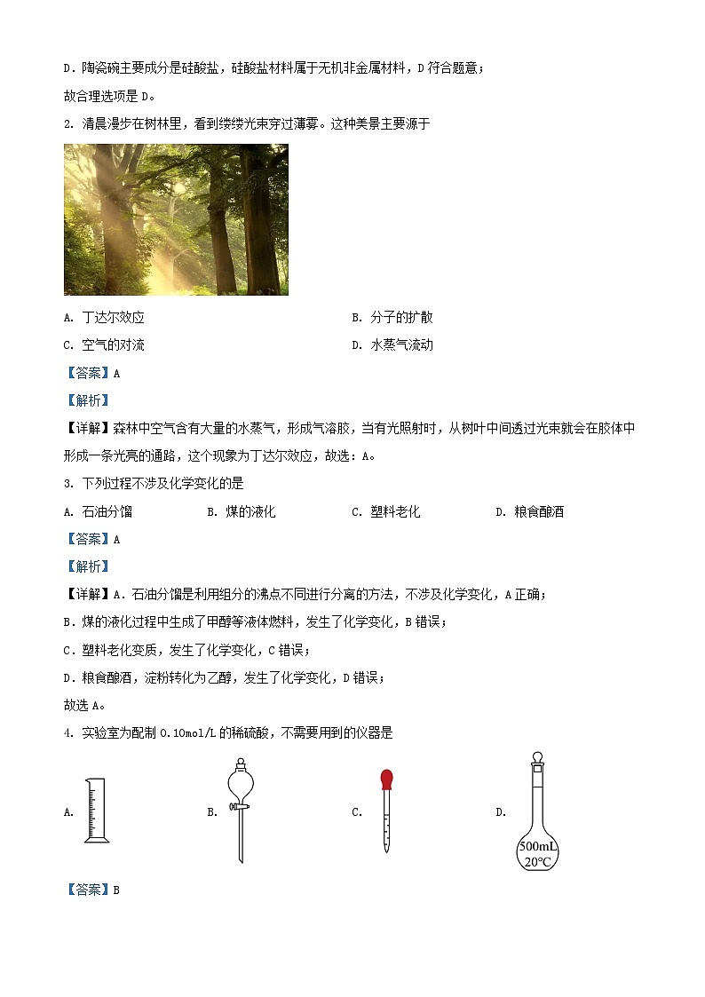 广东省2023_2024学年高三化学上学期第一次月考试题含解析第2页