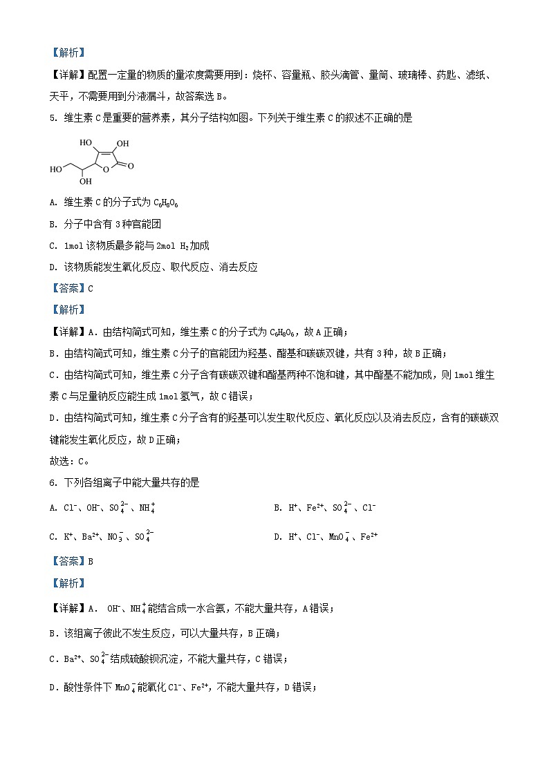 广东省2023_2024学年高三化学上学期第一次月考试题含解析第3页