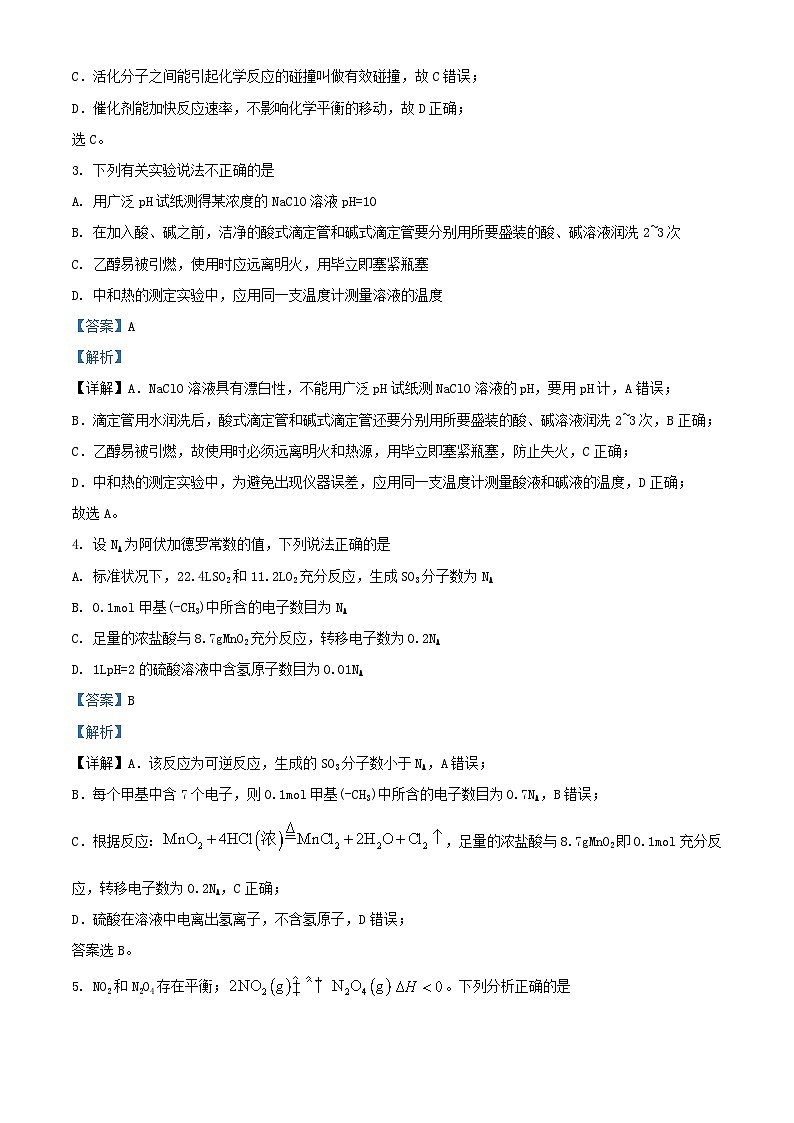 浙江省2023_2024学年高二化学上学期11月期中试题含解析第2页