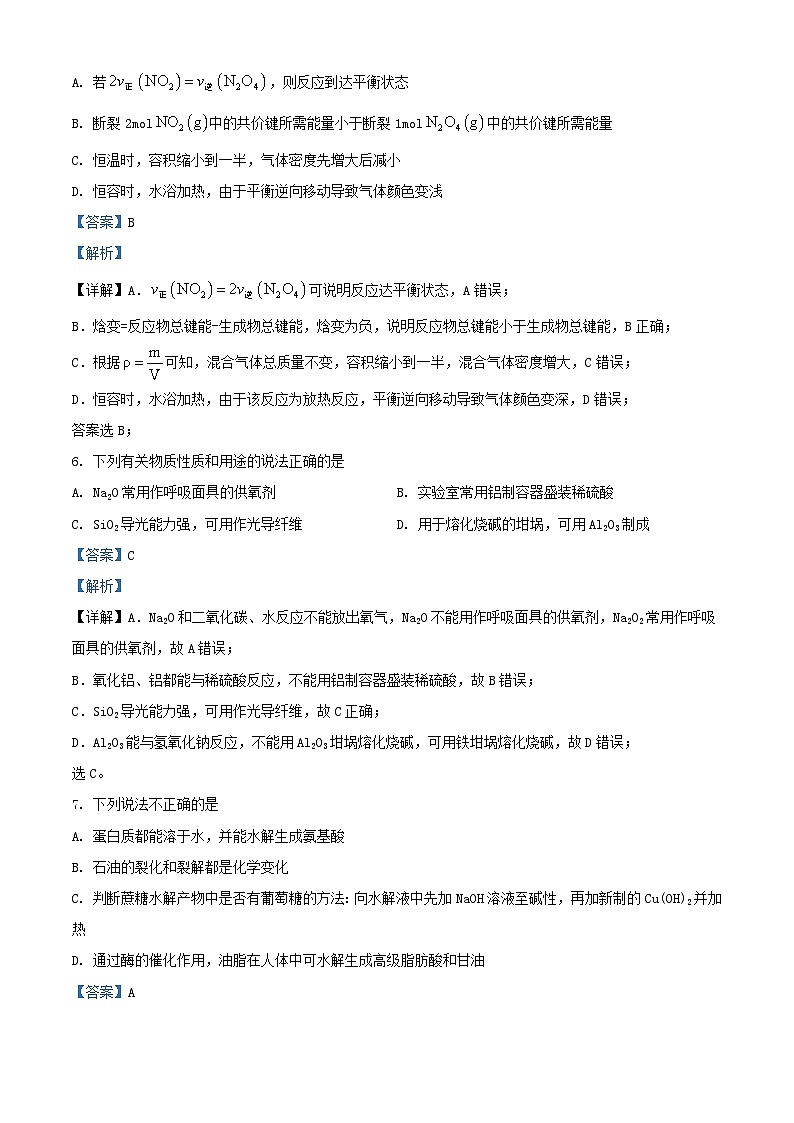 浙江省2023_2024学年高二化学上学期11月期中试题含解析第3页