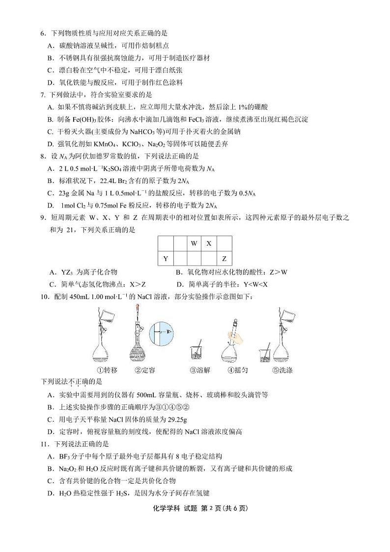 浙江省2023_2024学年高一化学上学期12月联考试题pdf第2页