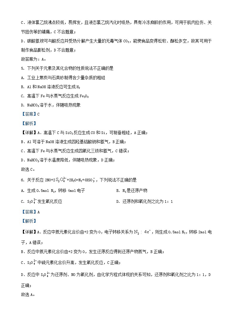 浙江省名校协作体2023_2024学年高三化学上学期开学联考试题含解析第3页