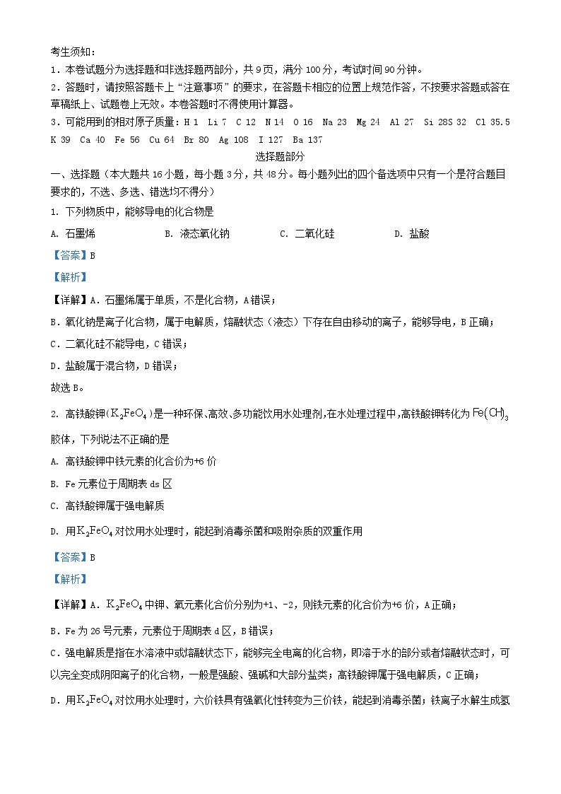 浙江省宁波市2022_2023学年高三化学下学期4月二模试题含解析