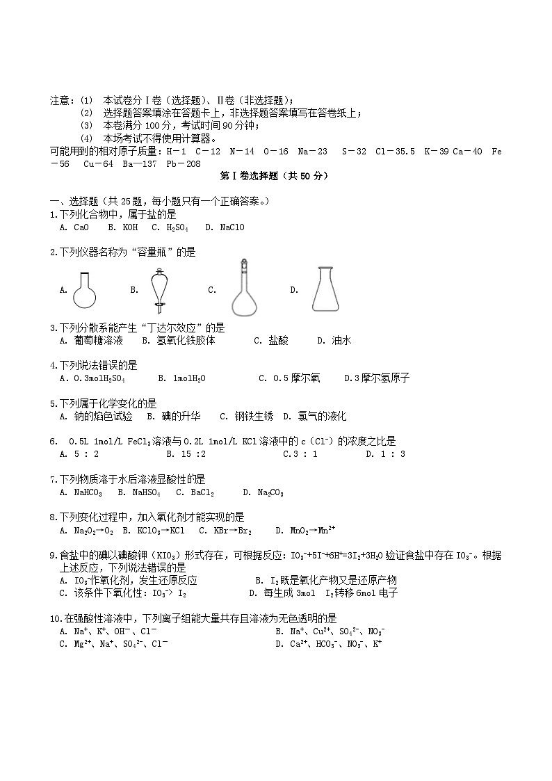 浙江省宁波市2022_2023学年高一化学上学期期中试题无答案第1页