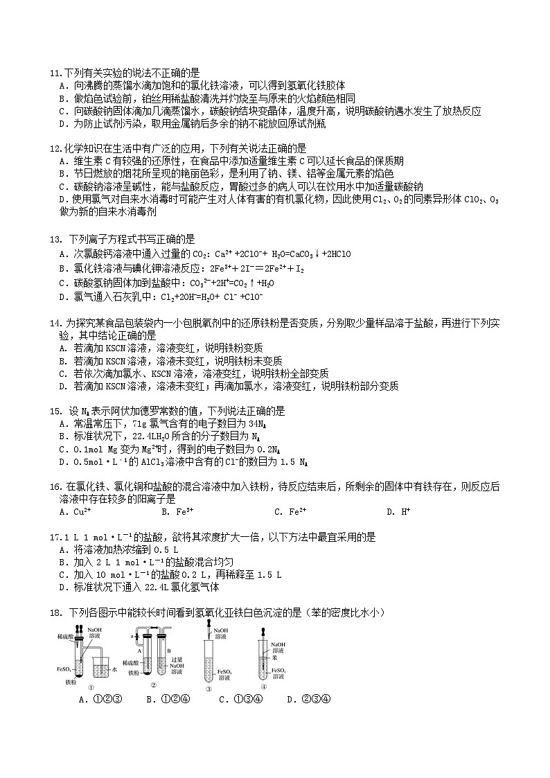 浙江省宁波市2022_2023学年高一化学上学期期中试题无答案第2页