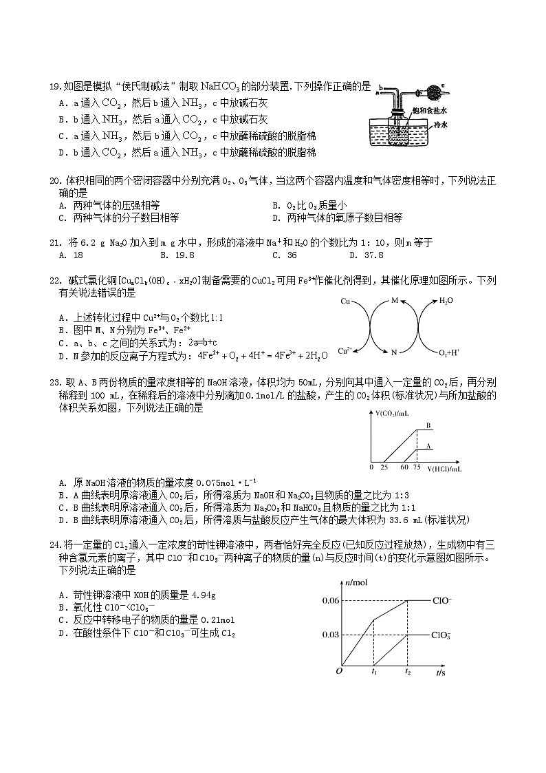 浙江省宁波市2022_2023学年高一化学上学期期中试题无答案第3页