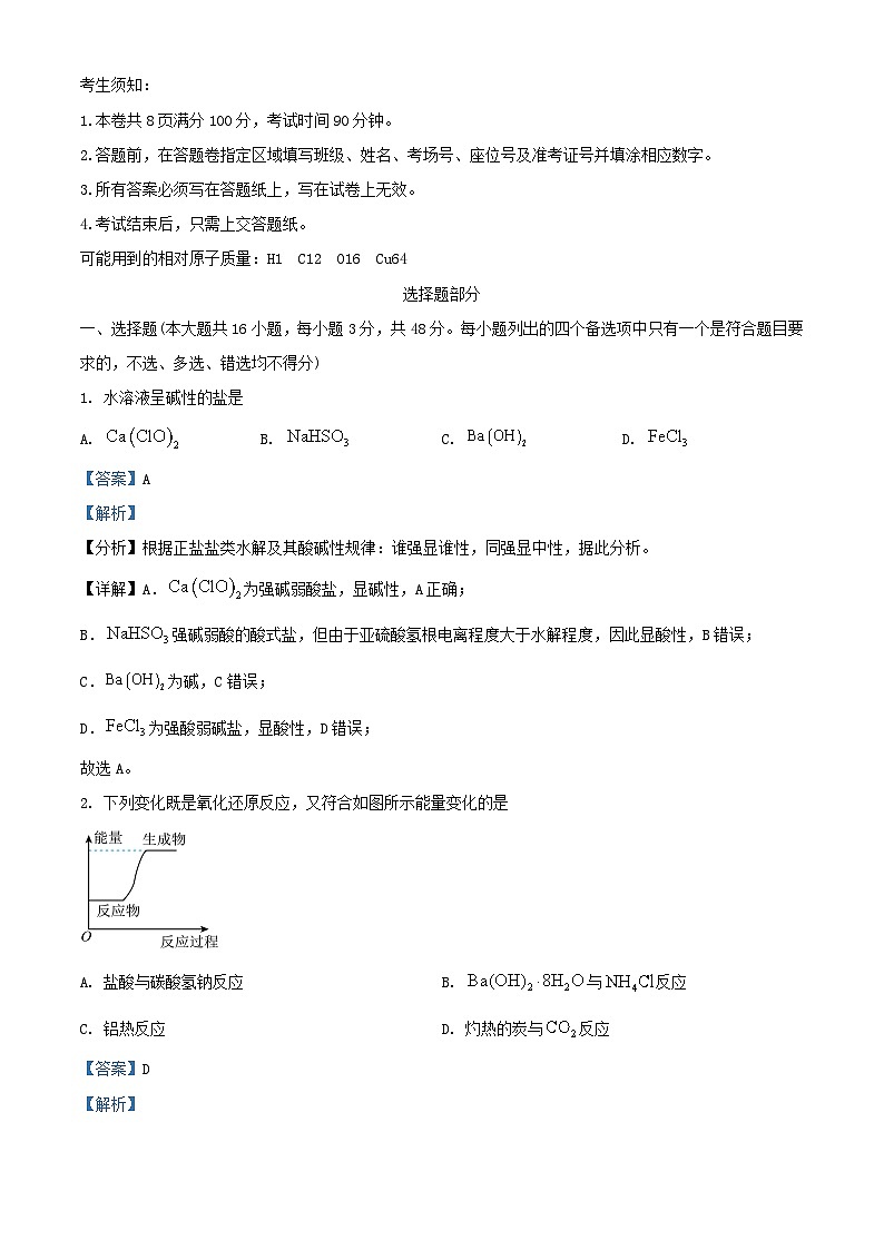 浙江省台州市2023_2024学年高二化学上学期期中联考试题含解析第1页