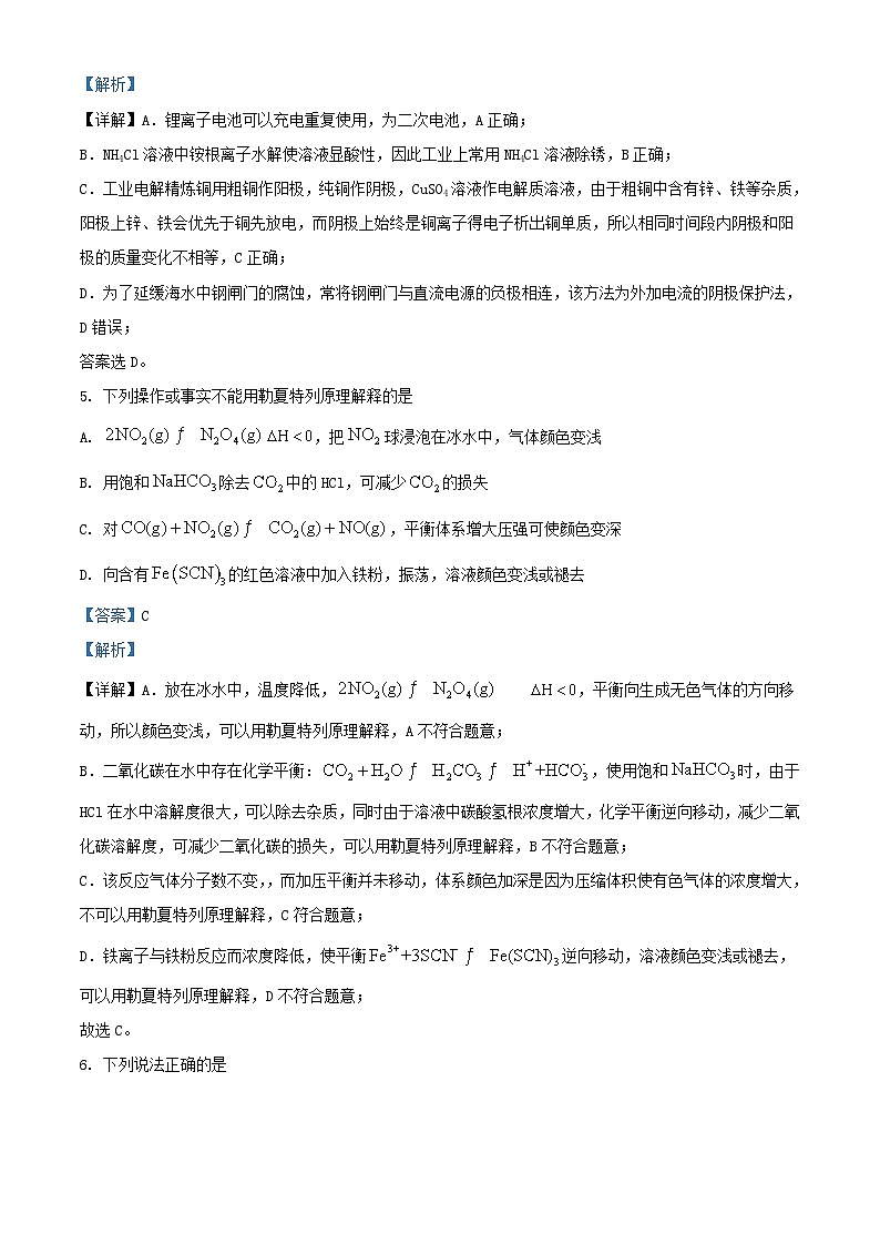 浙江省台州市2023_2024学年高二化学上学期期中联考试题含解析第3页
