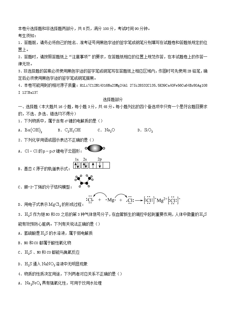 浙江省台州市名校联盟2023_2024学年高三化学上学期12月联考试题第1页
