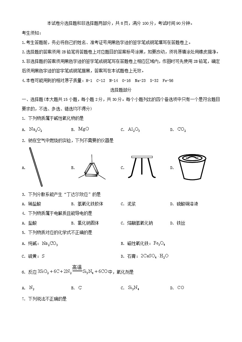 浙江省温州市2022_2023学年高一化学上学期期末考试A卷第1页