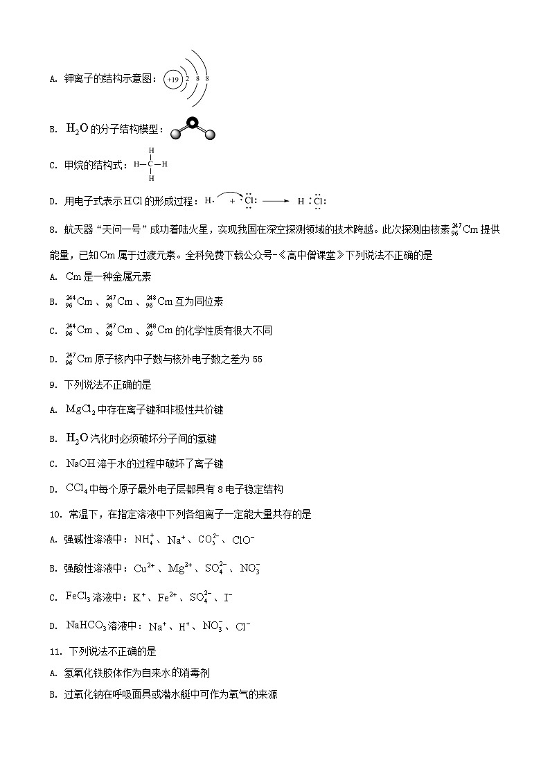 浙江省温州市2022_2023学年高一化学上学期期末考试A卷第2页