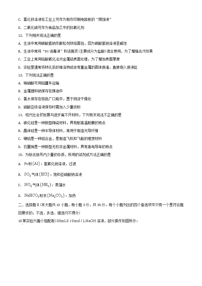 浙江省温州市2022_2023学年高一化学上学期期末考试A卷第3页