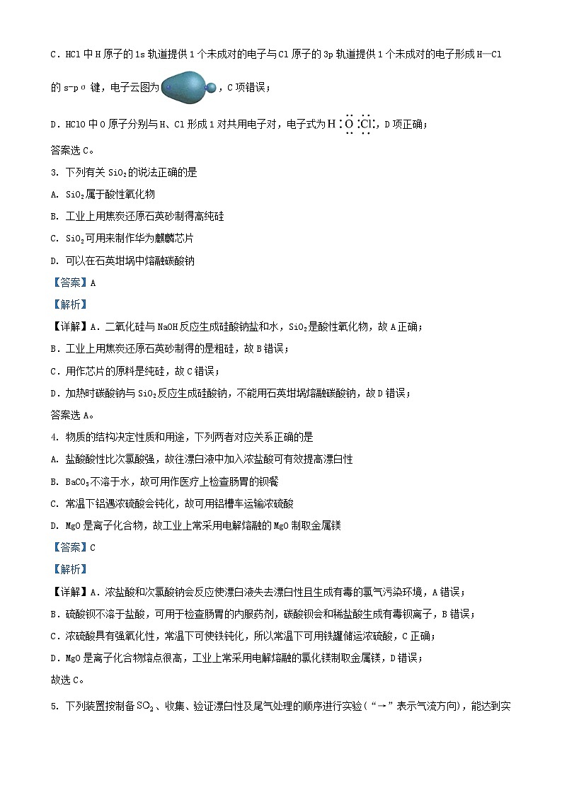 浙江省义乌五校2023_2024学年高三化学上学期10月联考试题含解析第2页