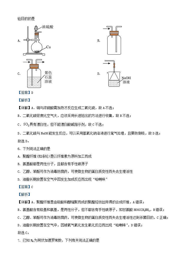 浙江省义乌五校2023_2024学年高三化学上学期10月联考试题含解析第3页