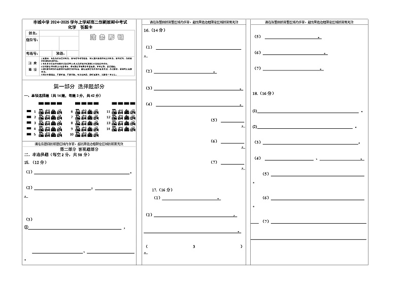江西省宜春市丰城中学2024-2025学年高二上学期期中考试 化学试题(创新班)01