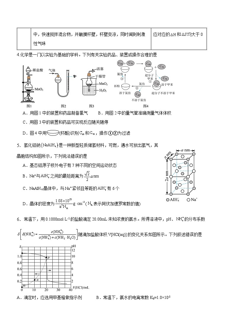 江西省宜春市丰城中学2024-2025学年高二上学期期中考试 化学试题(创新班)02